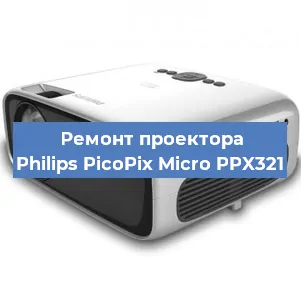 Замена светодиода на проекторе Philips PicoPix Micro PPX321 в Тюмени